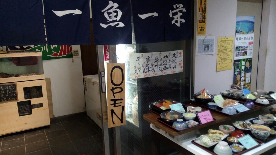 福岡のおすすめ鮮魚市場　一魚一栄
